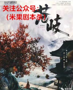 苍岐剧本杀复盘