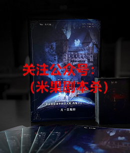 异魂赫卡的诅咒剧本杀复盘