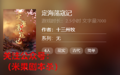（线上本）定海荡寇记