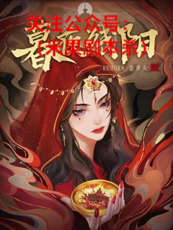 暮夜残阳剧本杀复盘
