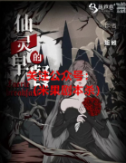 暗黑童话|仙灵的早餐