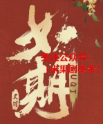 新本《如期》