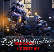 新本推荐|圣诞树上的诅咒开花了