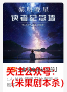 《黎明晚星纪念册》