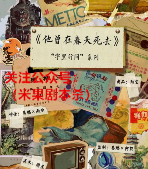 他曾在春天死去剧本杀