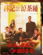 新本更新《林记凉茶铺1