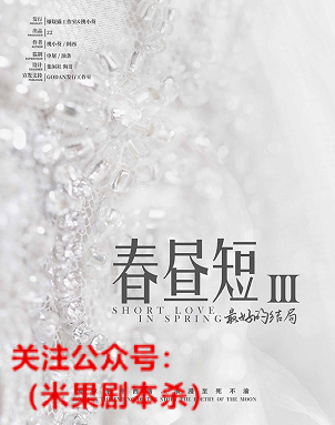 春昼短3最好的结局剧本杀复盘