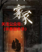 《家冢》