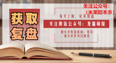 剧本杀推荐|不知道哪些本好玩？暑假热门硬核推理剧本杀榜单
