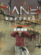 《我在末日求生记》
