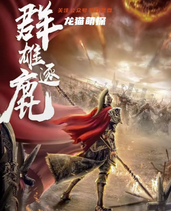 群雄逐鹿剧本杀复盘
