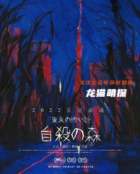 东京恐怖故事自杀森林剧本杀