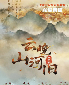 云晚山河旧剧本杀复盘