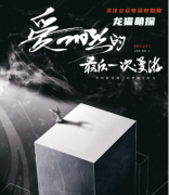 新本测评《家长会2爱丽丝的最后一次漫游》