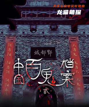 中国百鬼档案1剧本杀复盘