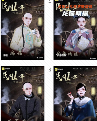 民国一年剧本杀复盘解析