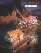 《望川旅馆2》
