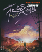 2022新本|花与爱莉丝
