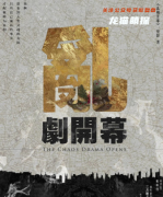 新本测评《乱剧开幕》