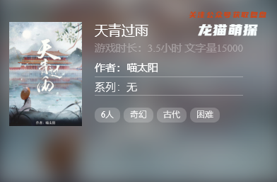 天青过雨剧本杀复盘答案