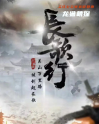 新本剧透《长歌行》