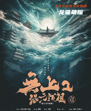 无上2混元道祖宗剧本杀复盘答案