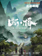《断.桥》