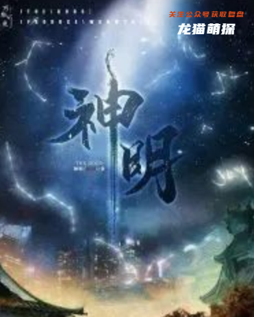 神明剧本杀复盘答案剧透