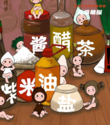 最新剧透《柴米油盐酱醋茶》