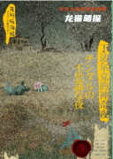 欢乐新本格《丁达尔克的神奇夜》