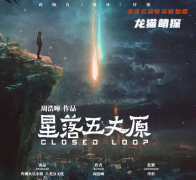 店家爆本《星落五丈原》