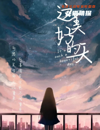 这美好的一天剧本杀剧透揭秘