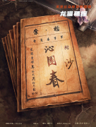 《沁园春.沙》