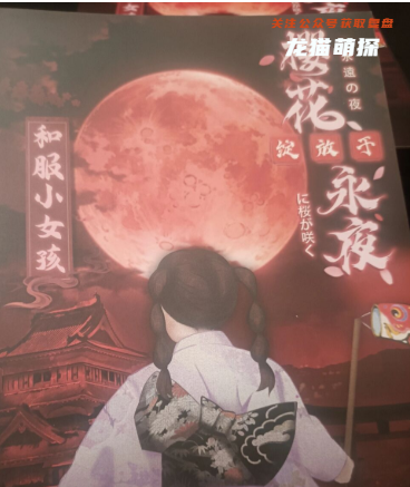 樱花绽放于永夜剧本杀复盘