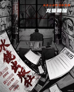 《水镜出版社》