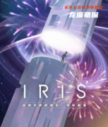 《IRIS》