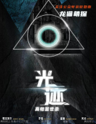 《光迹》