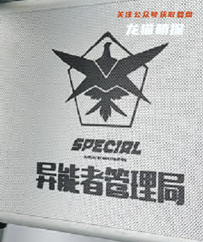 异能者管理局剧本杀复盘答案