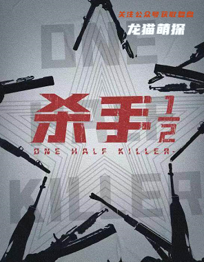 杀手二分之一剧本杀复盘答案