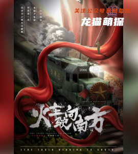火车驶向南方剧本杀答案攻略