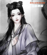 《重楼》