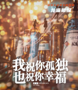 《我祝你孤独也祝你幸福》