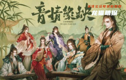 音情缘缺剧本杀复盘