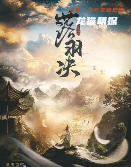 流云2落羽决剧本杀复盘答案