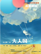 《追赶星星的火车》