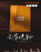 《南屏晚钟》