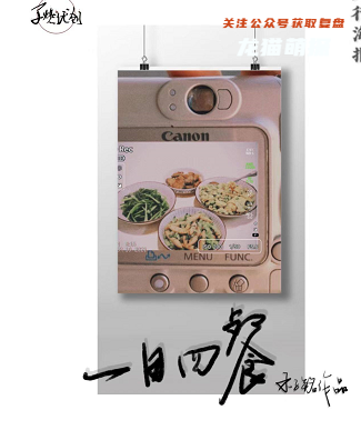 一日四餐剧本杀复盘