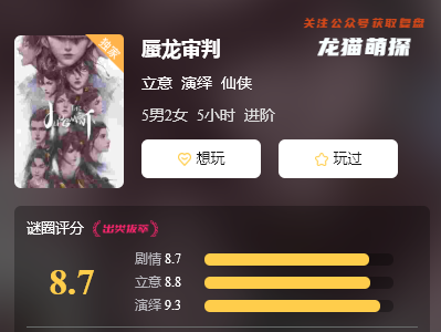 蜃龙审判剧本杀复盘答案