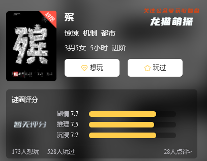 殡剧本杀角色