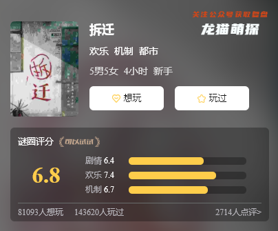 拆迁剧本杀复盘答案